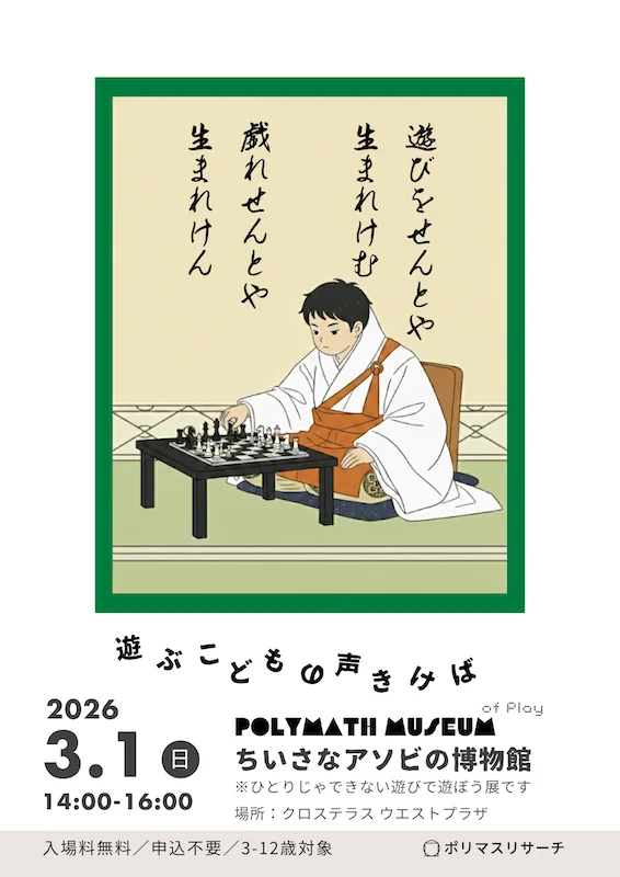 Polymath Museum of Play チラシ